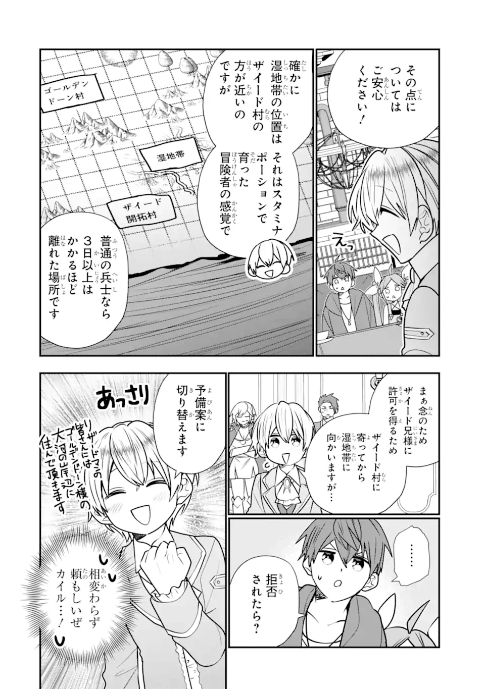 冒険者をクビになったので、錬金術師として出直します! ～辺境開拓?よし、俺に任せとけ! 第41.1話 - 4