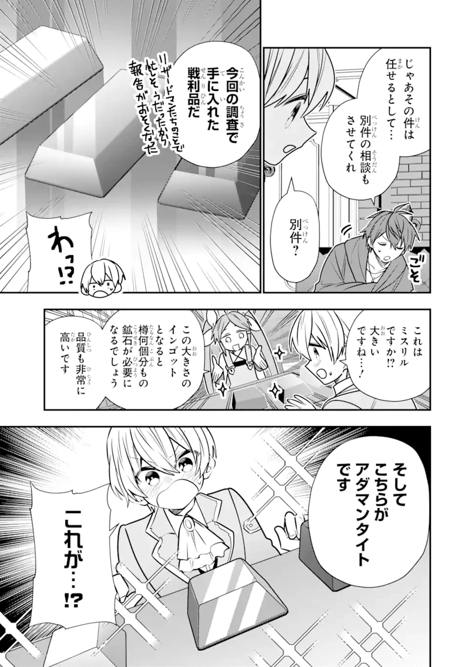 冒険者をクビになったので、錬金術師として出直します! ～辺境開拓?よし、俺に任せとけ! 第41.1話 - 5