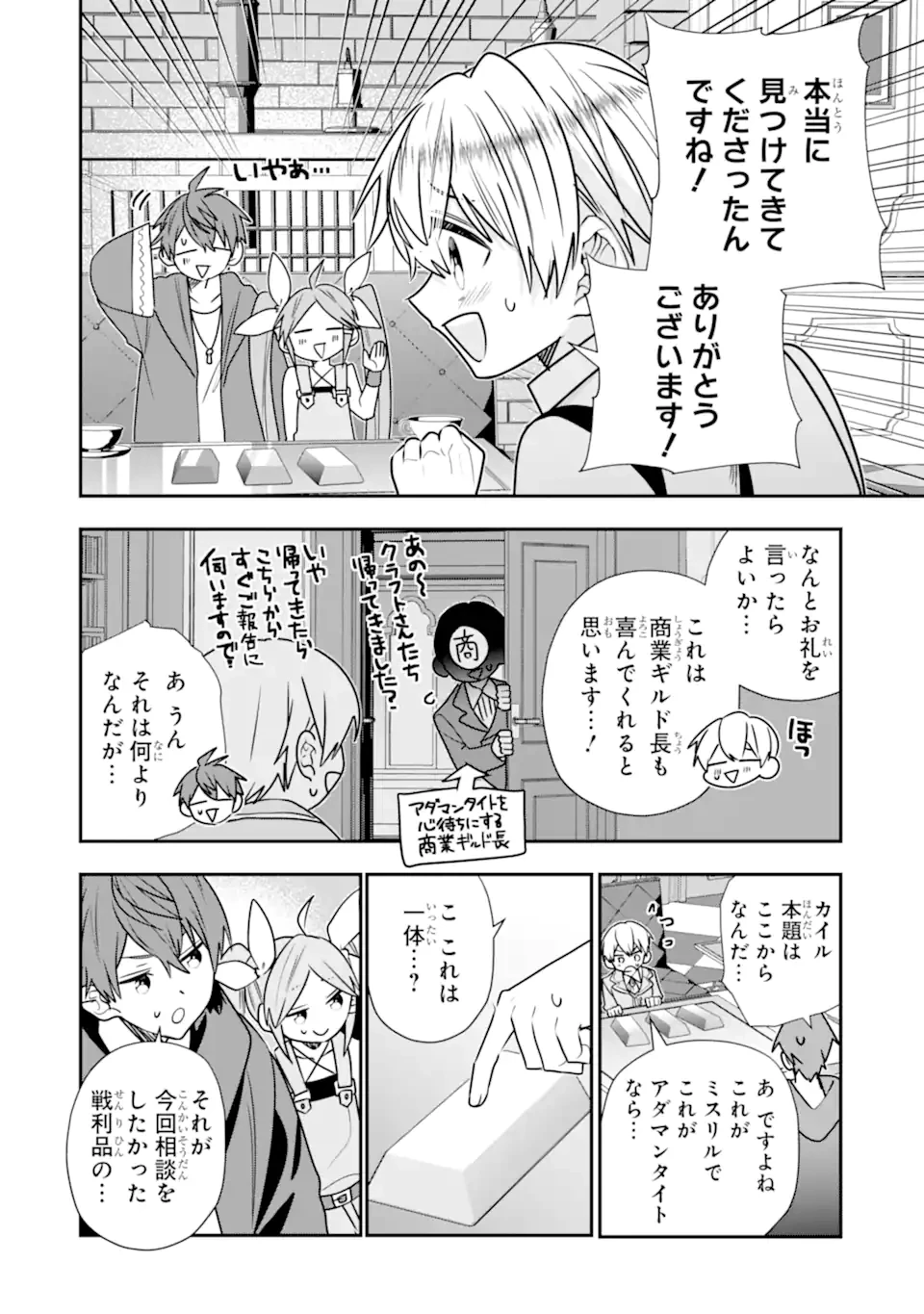 冒険者をクビになったので、錬金術師として出直します! ～辺境開拓?よし、俺に任せとけ! 第41.1話 - 6