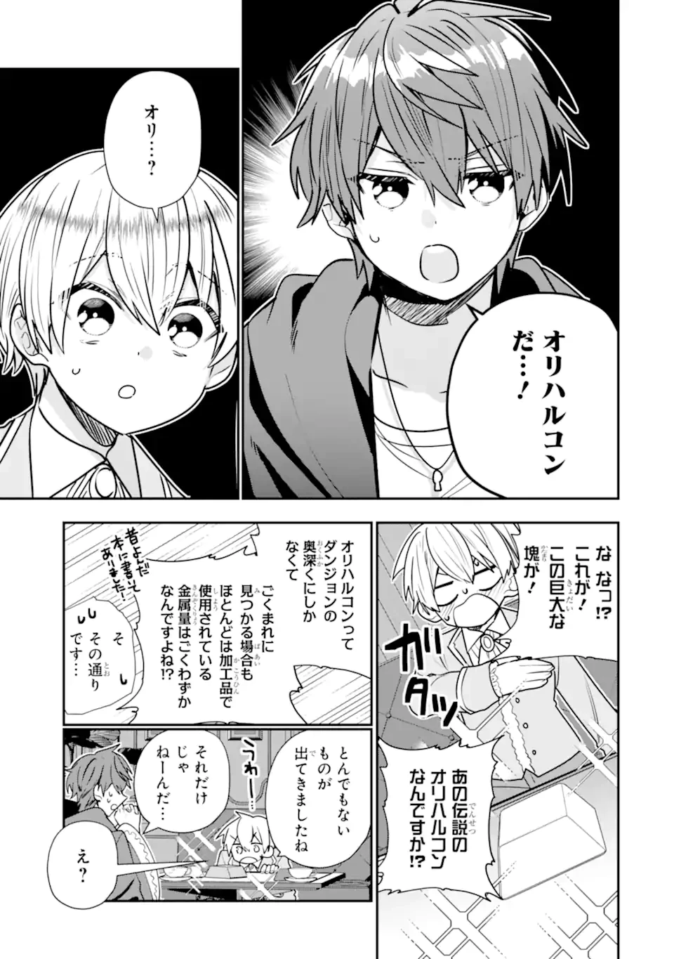 冒険者をクビになったので、錬金術師として出直します! ～辺境開拓?よし、俺に任せとけ! 第41.1話 - 7