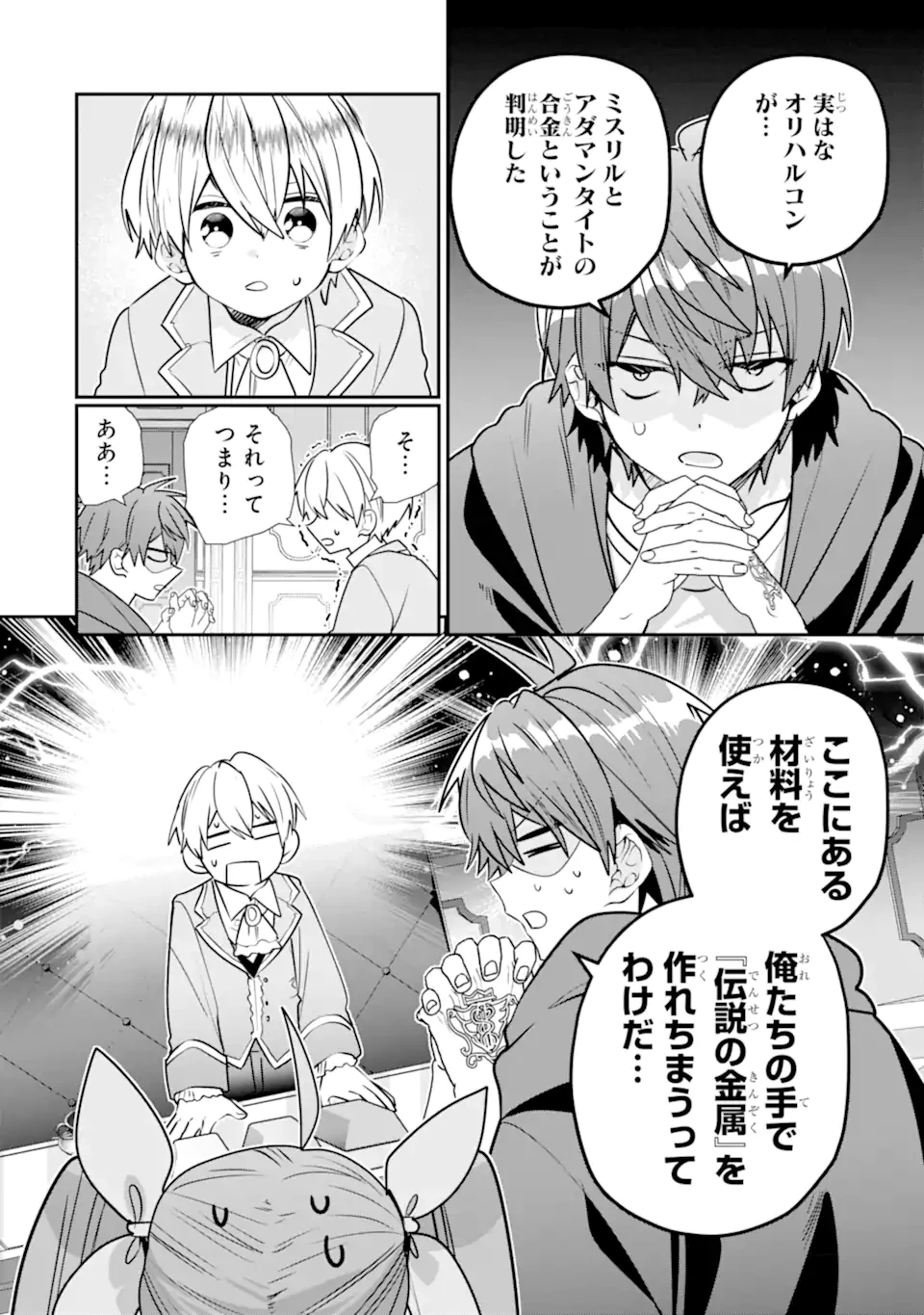 冒険者をクビになったので、錬金術師として出直します! ～辺境開拓?よし、俺に任せとけ! 第41.1話 - 8
