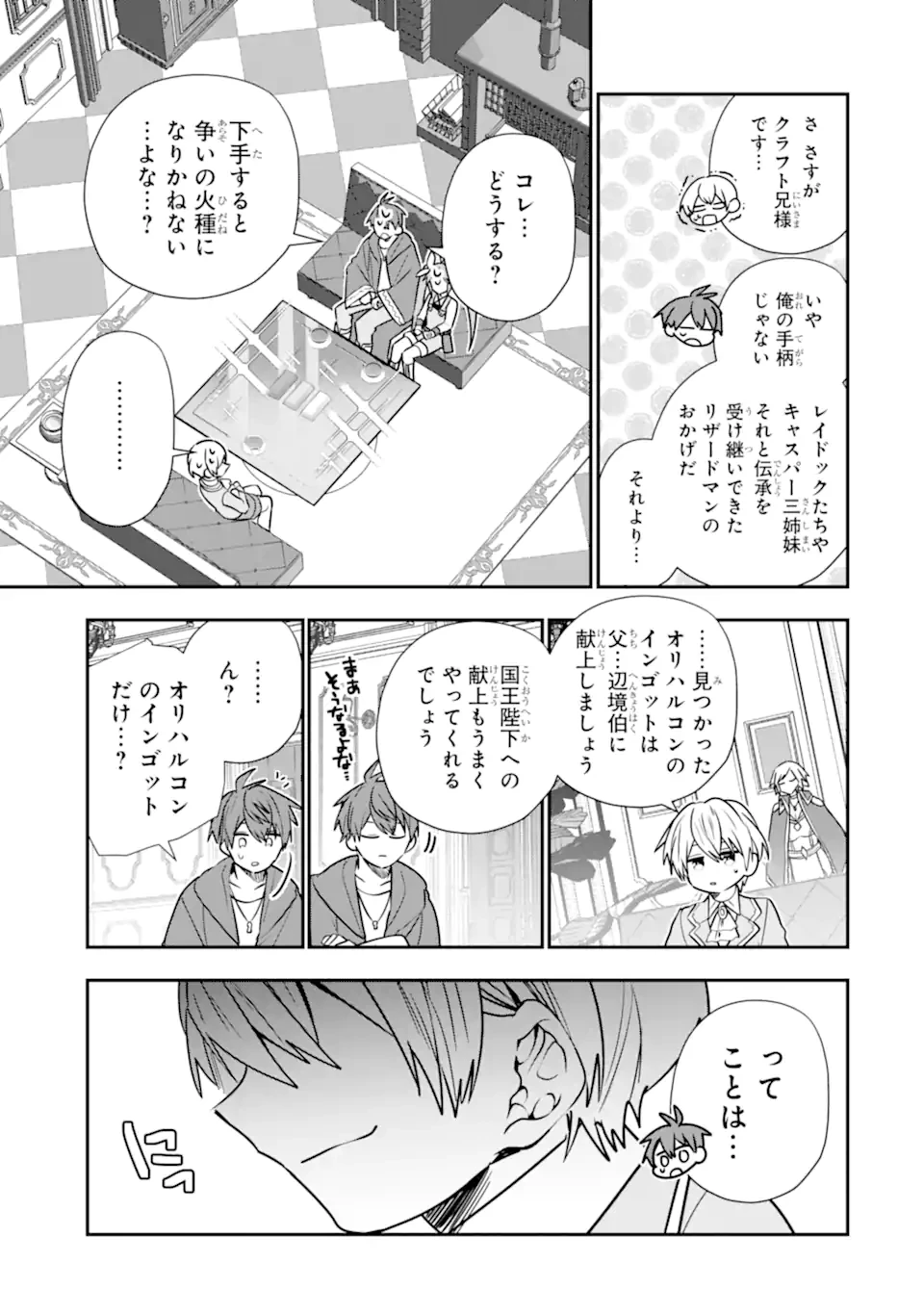 冒険者をクビになったので、錬金術師として出直します! ～辺境開拓?よし、俺に任せとけ! 第41.1話 - 9