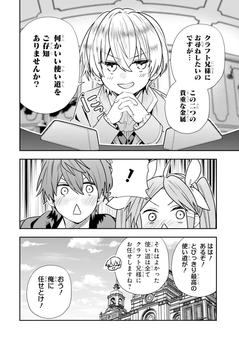 冒険者をクビになったので、錬金術師として出直します! ～辺境開拓?よし、俺に任せとけ! 第41.1話 - 10
