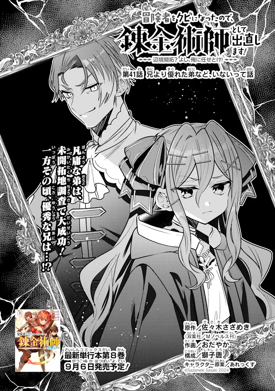 冒険者をクビになったので、錬金術師として出直します! ～辺境開拓?よし、俺に任せとけ! 第41.1話 - 11