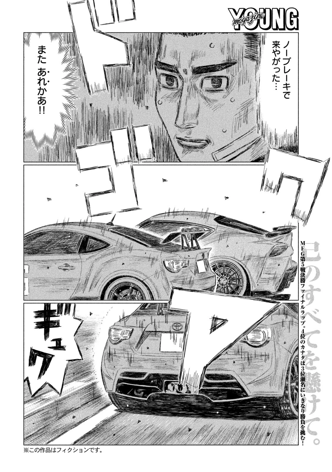 MFゴースト 第265話 - 2