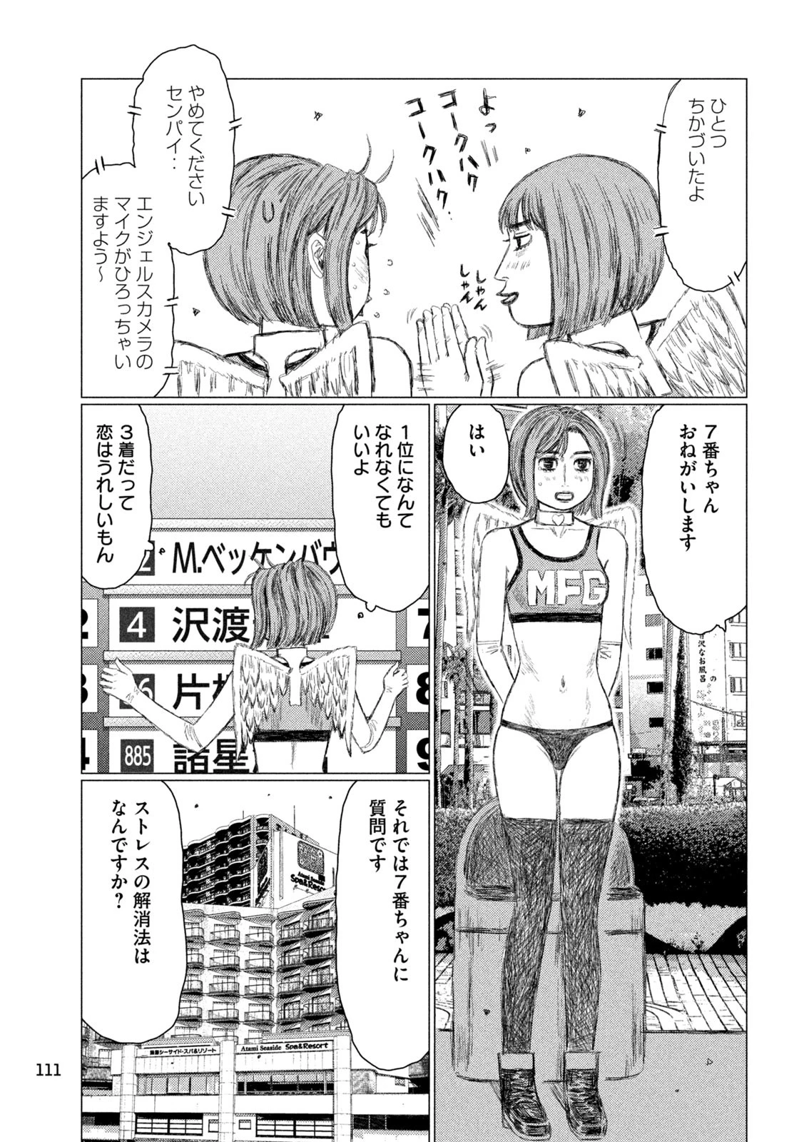 MFゴースト 第265話 - 5