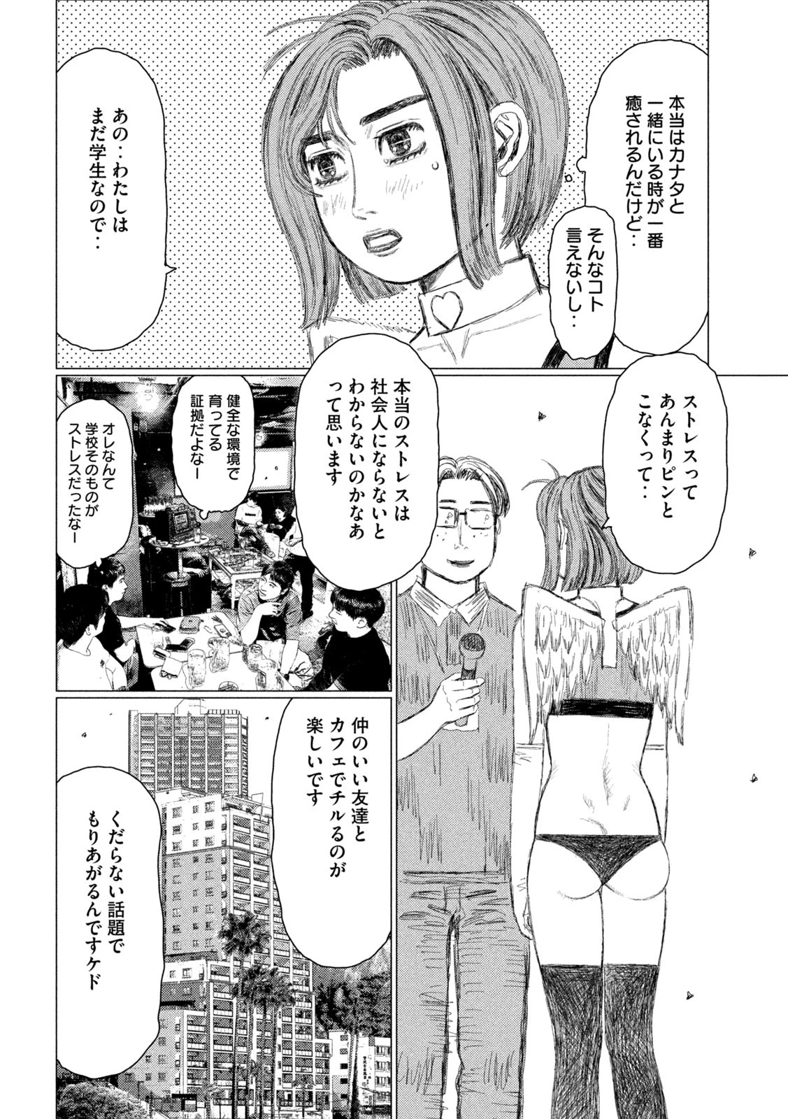 MFゴースト 第265話 - 6