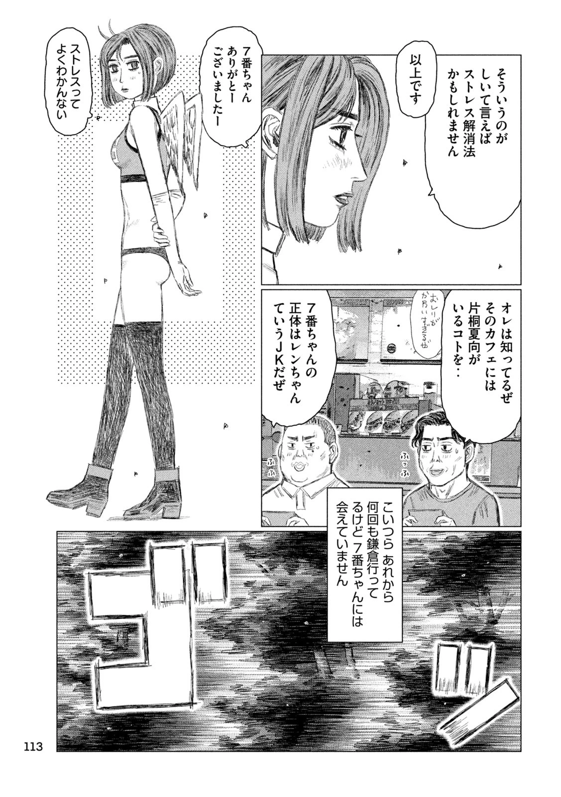 MFゴースト 第265話 - 7