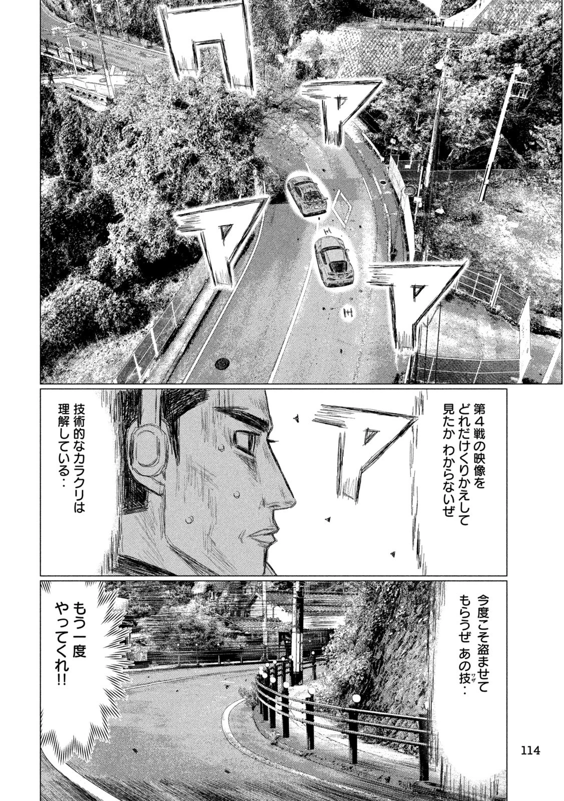 MFゴースト 第265話 - 8