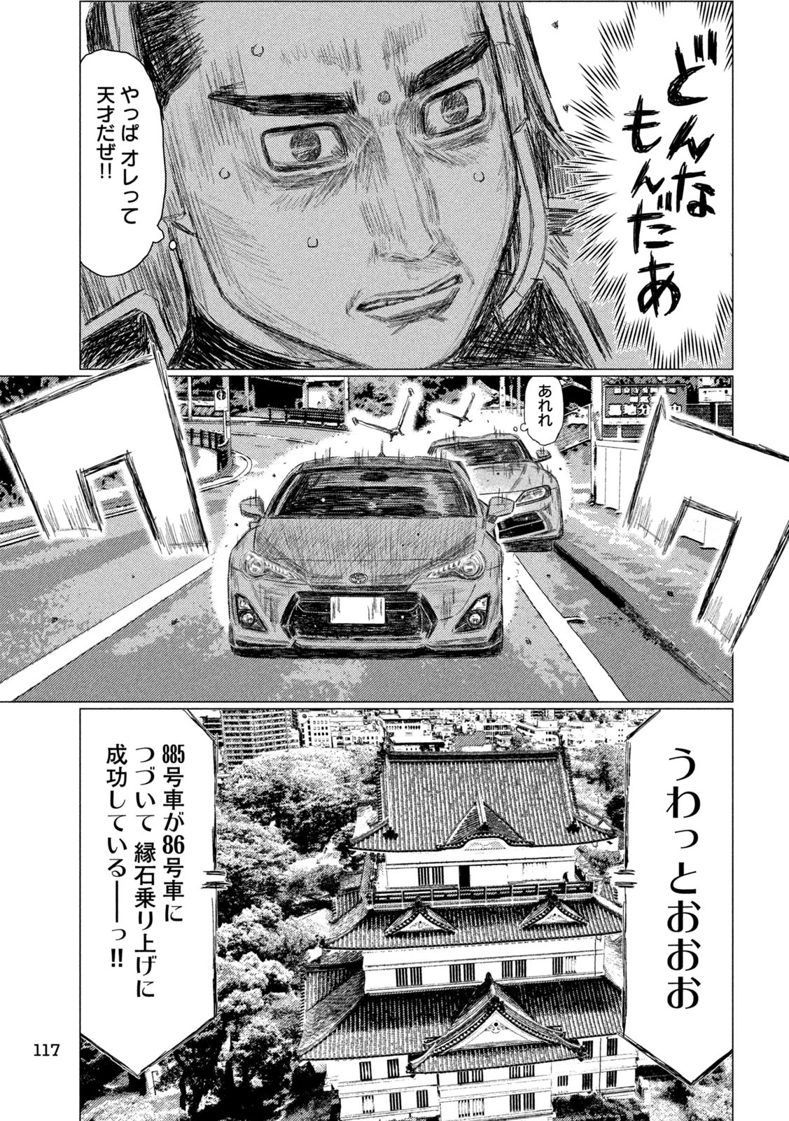 MFゴースト 第265話 - 11