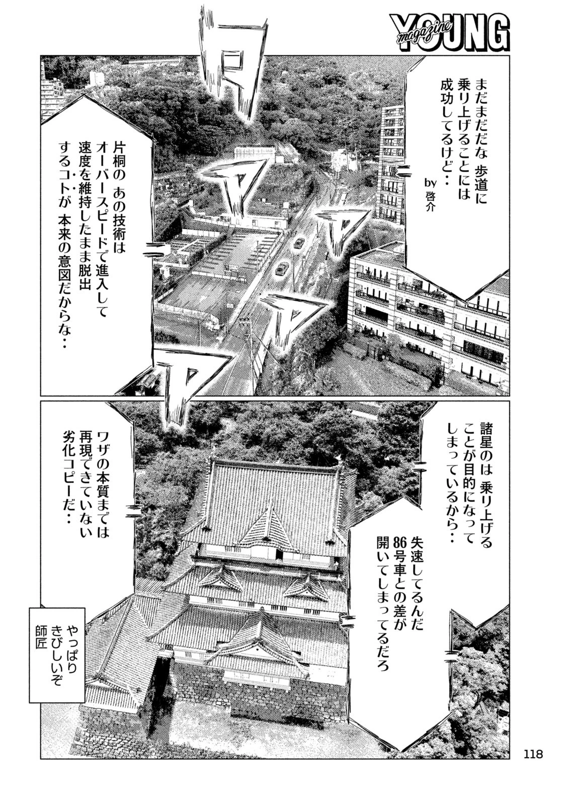 MFゴースト 第265話 - 12