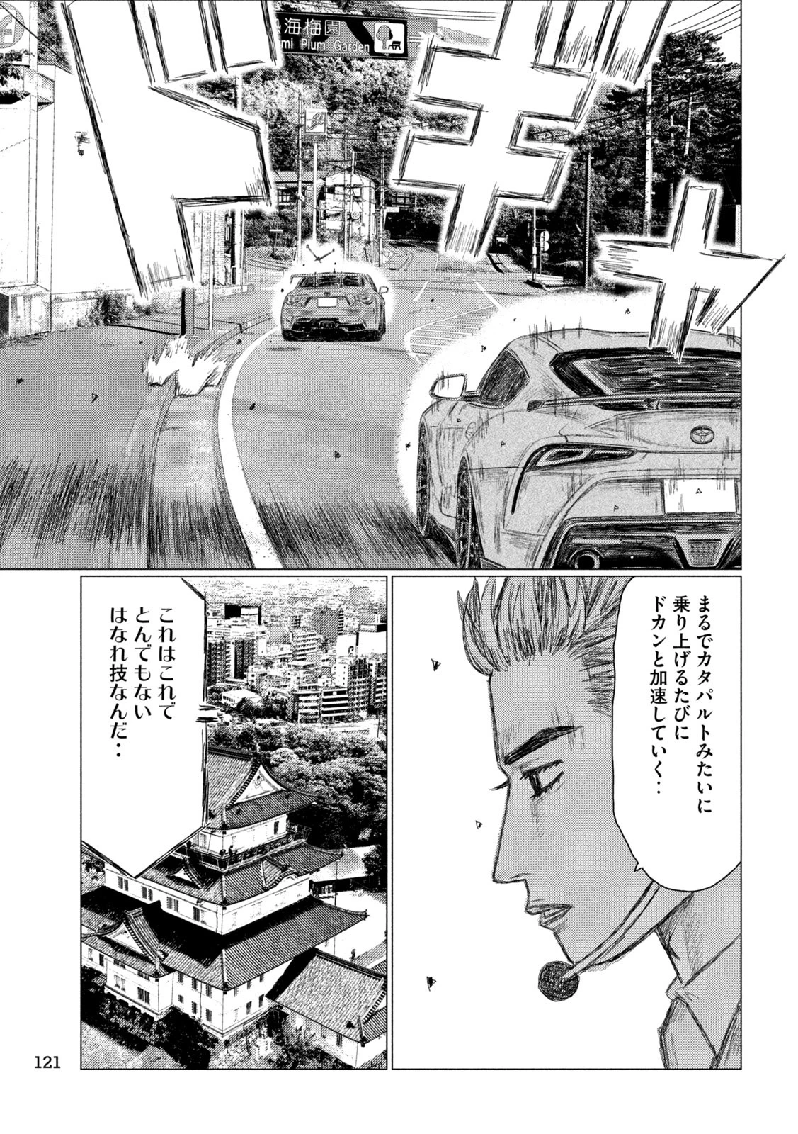 MFゴースト 第265話 - 15