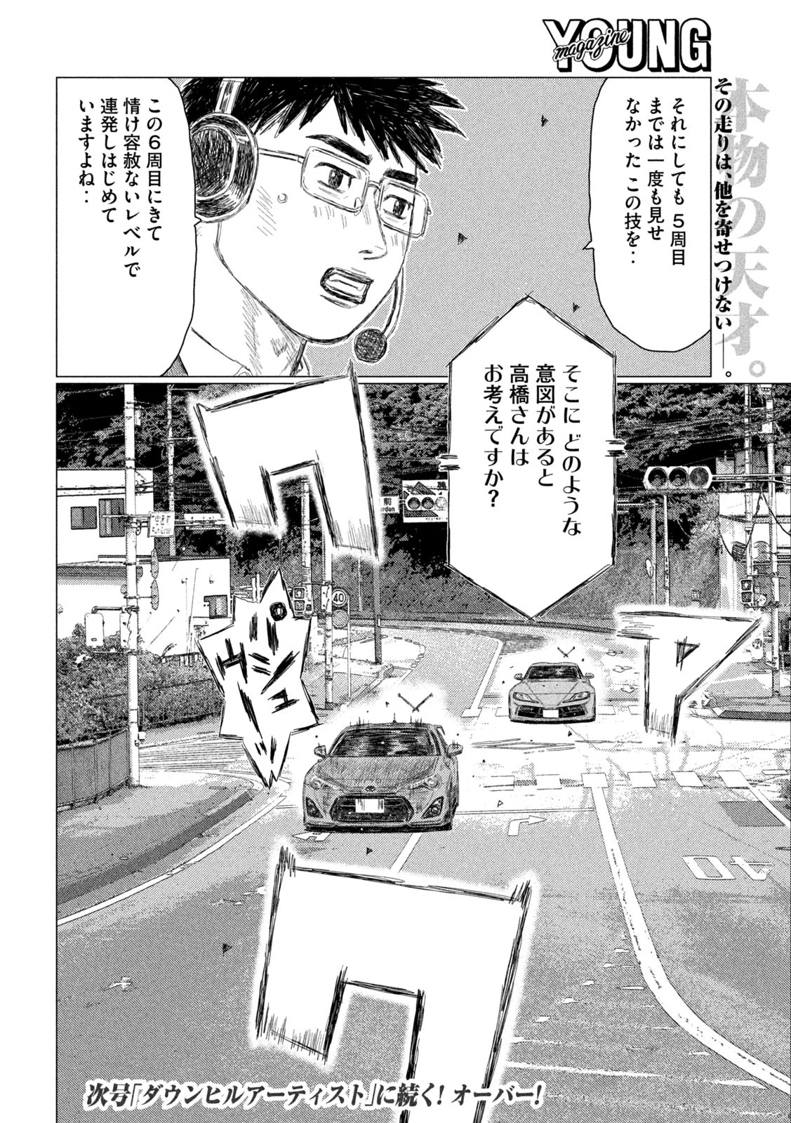 MFゴースト 第265話 - 16