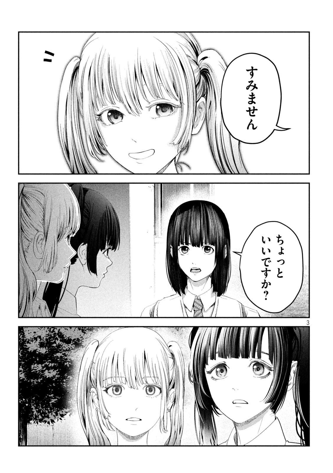 イジメ０の学校 第19話 - 3