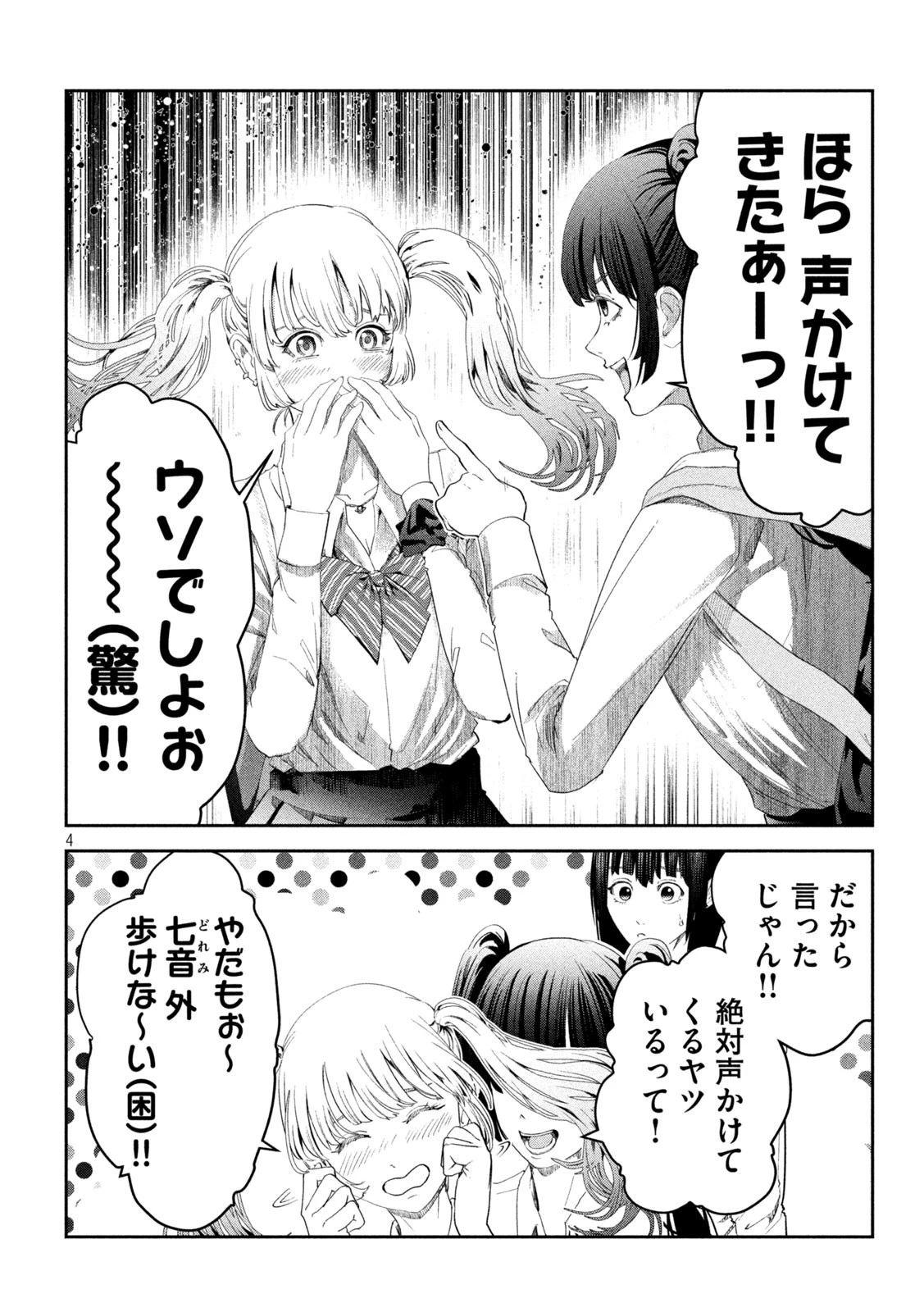 イジメ０の学校 第19話 - 4