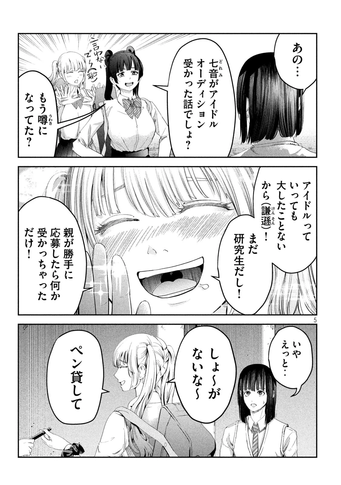 イジメ０の学校 第19話 - 5