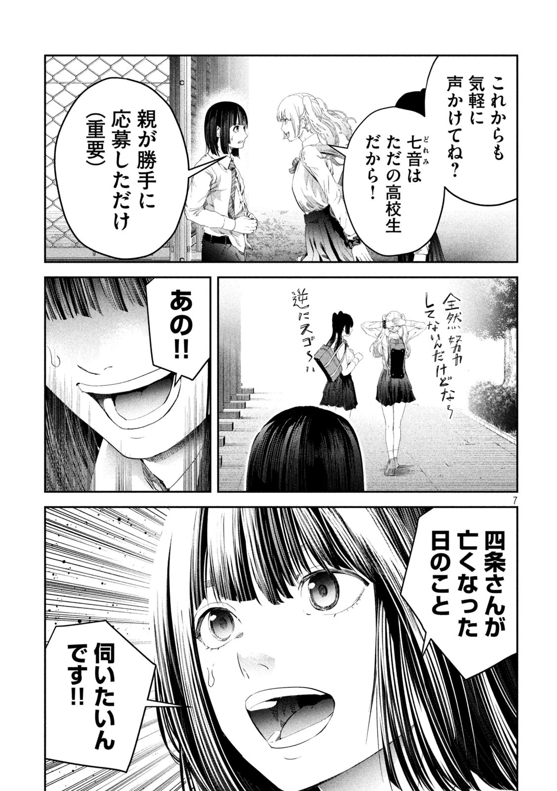 イジメ０の学校 第19話 - 7