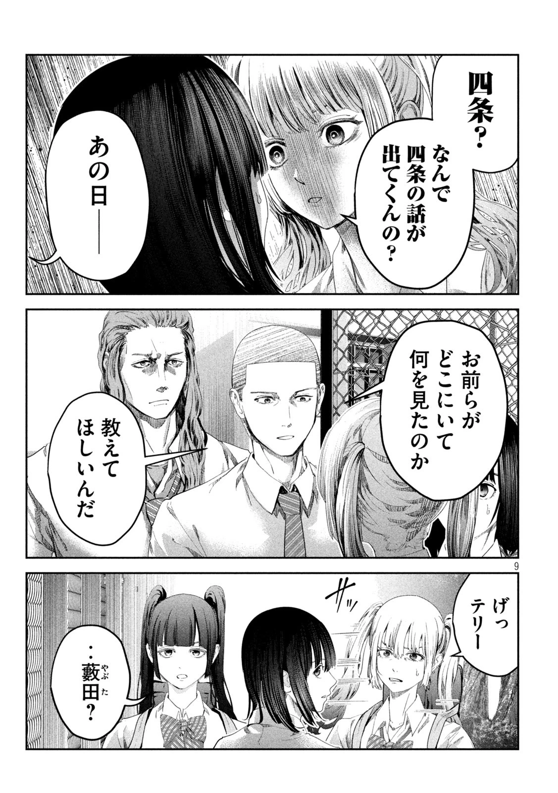 イジメ０の学校 第19話 - 9