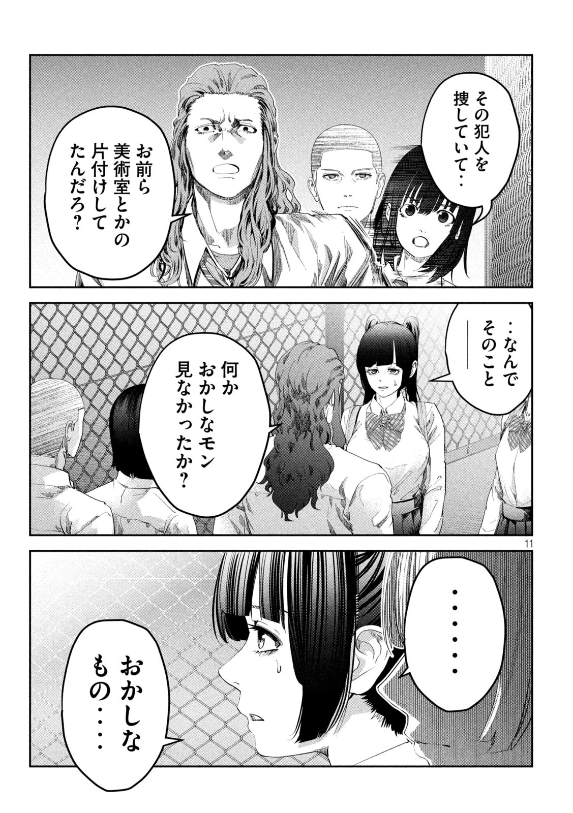 イジメ０の学校 第19話 - 11