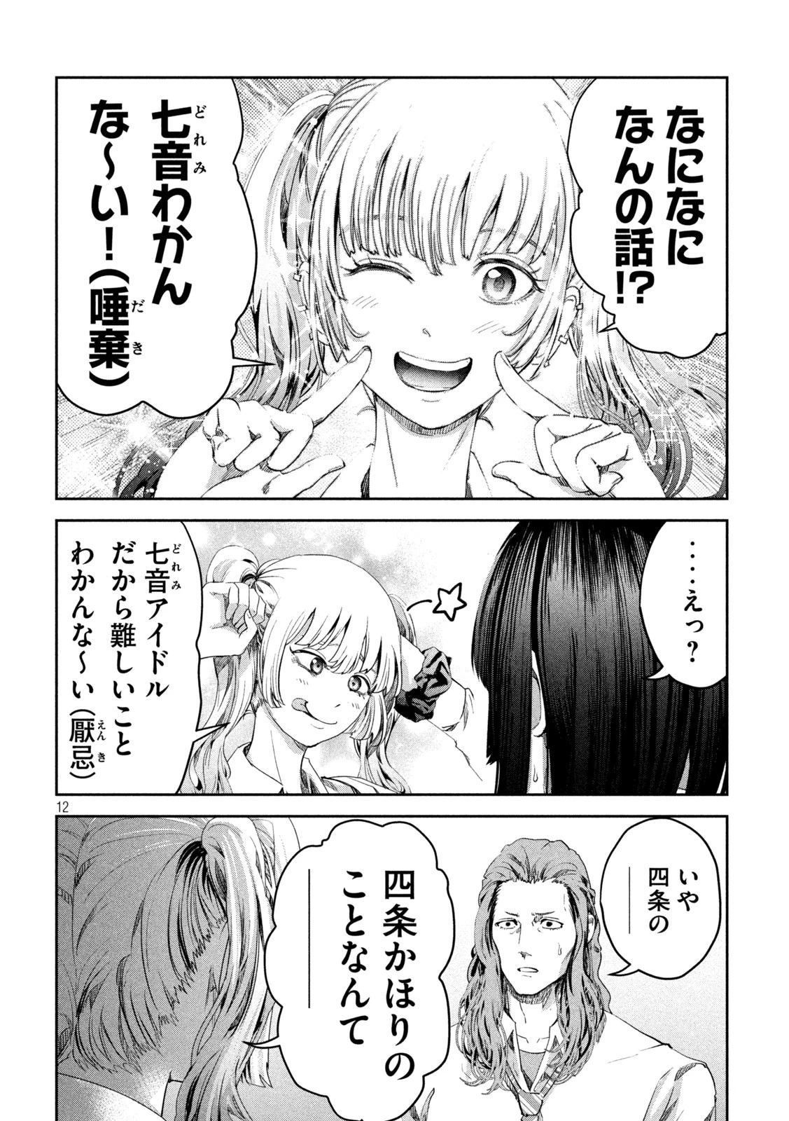 イジメ０の学校 第19話 - 12