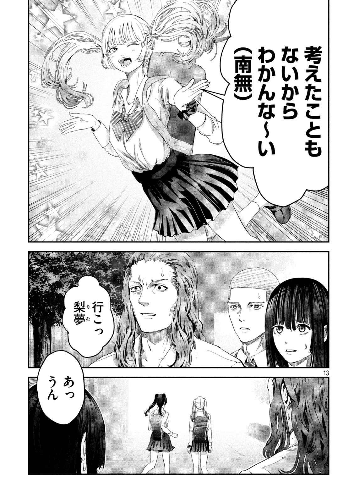 イジメ０の学校 第19話 - 13