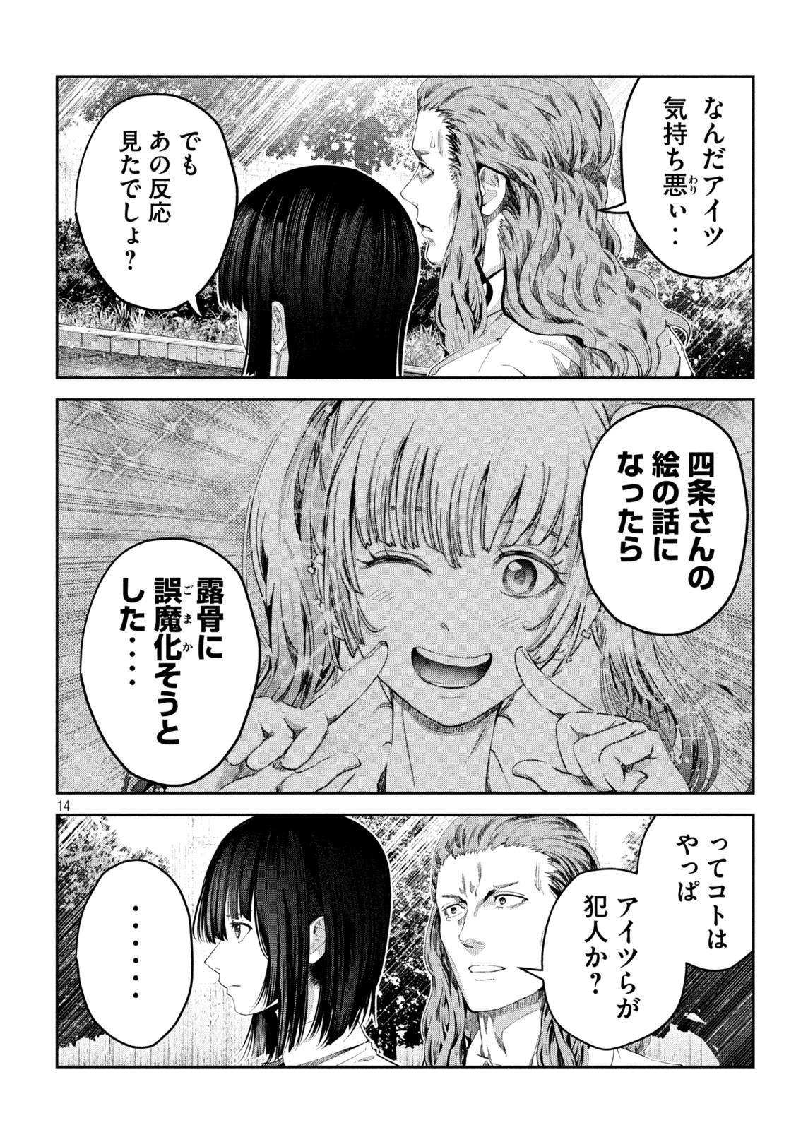 イジメ０の学校 第19話 - 14