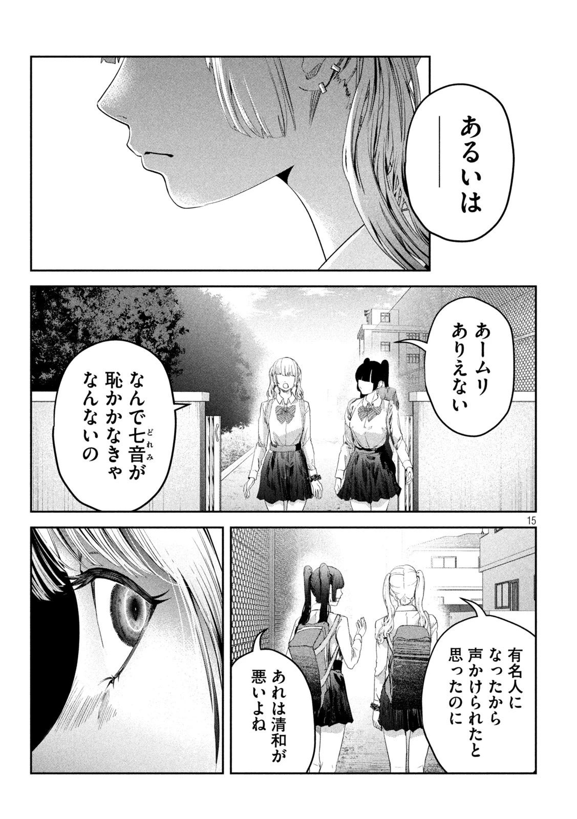 イジメ０の学校 第19話 - 15