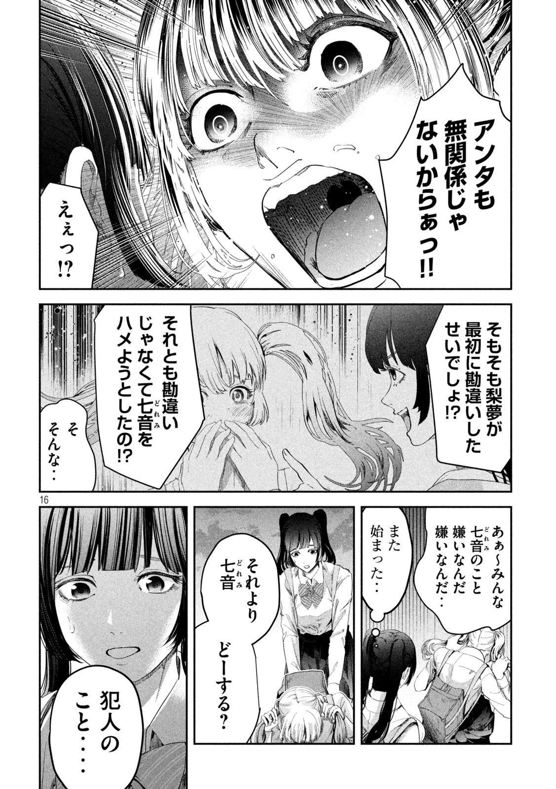 イジメ０の学校 第19話 - 16