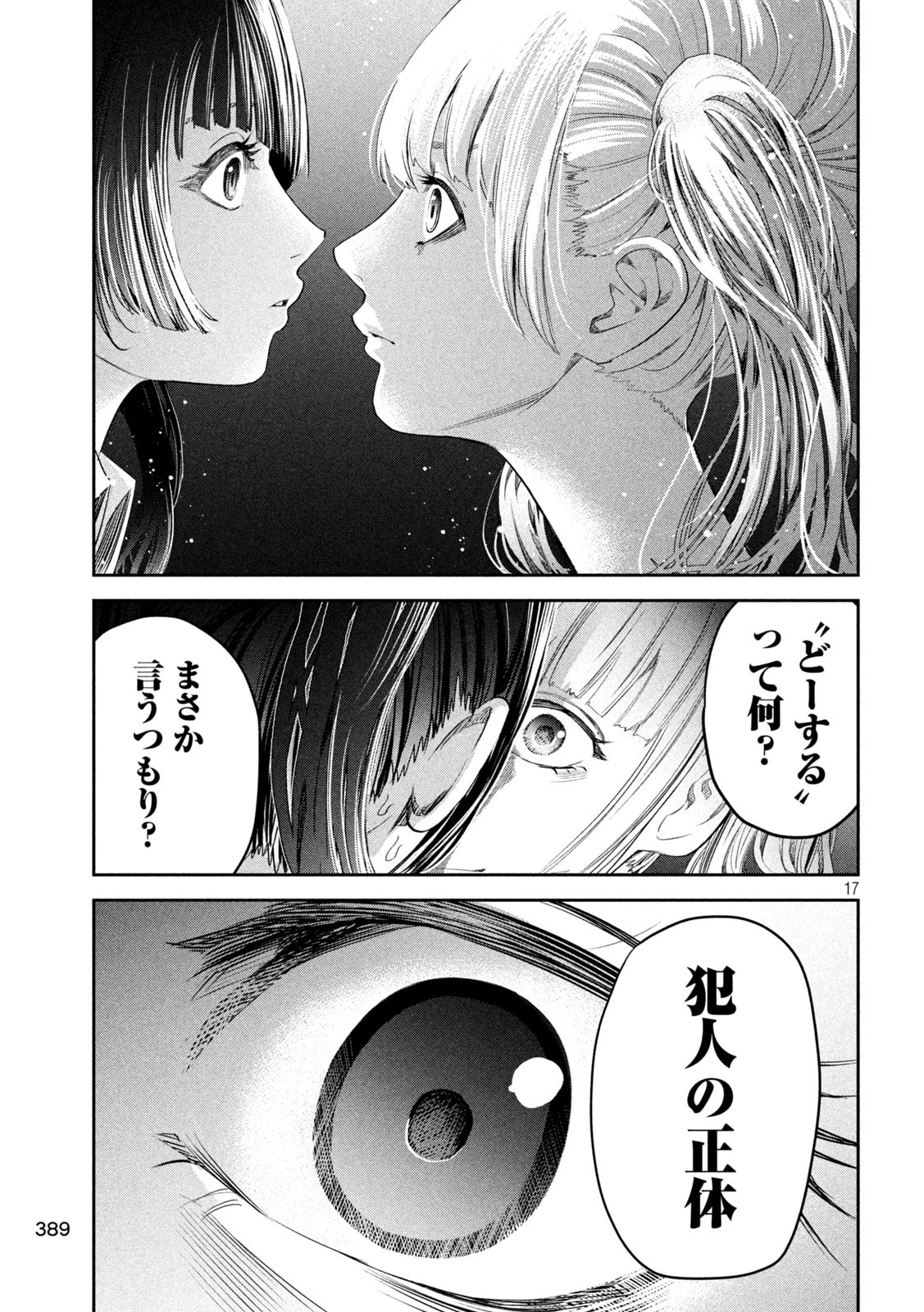 イジメ０の学校 第19話 - 17