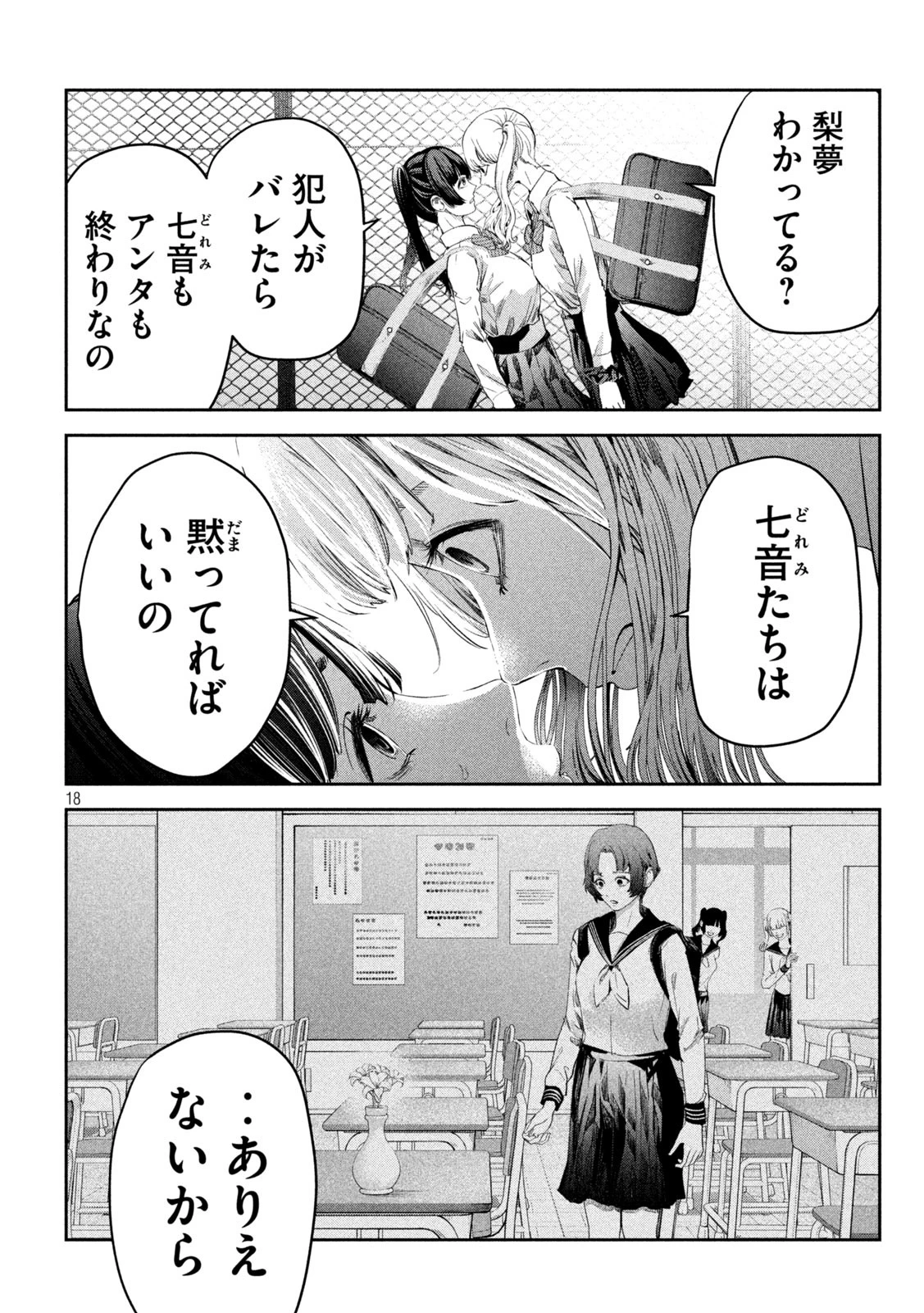 イジメ０の学校 第19話 - 18