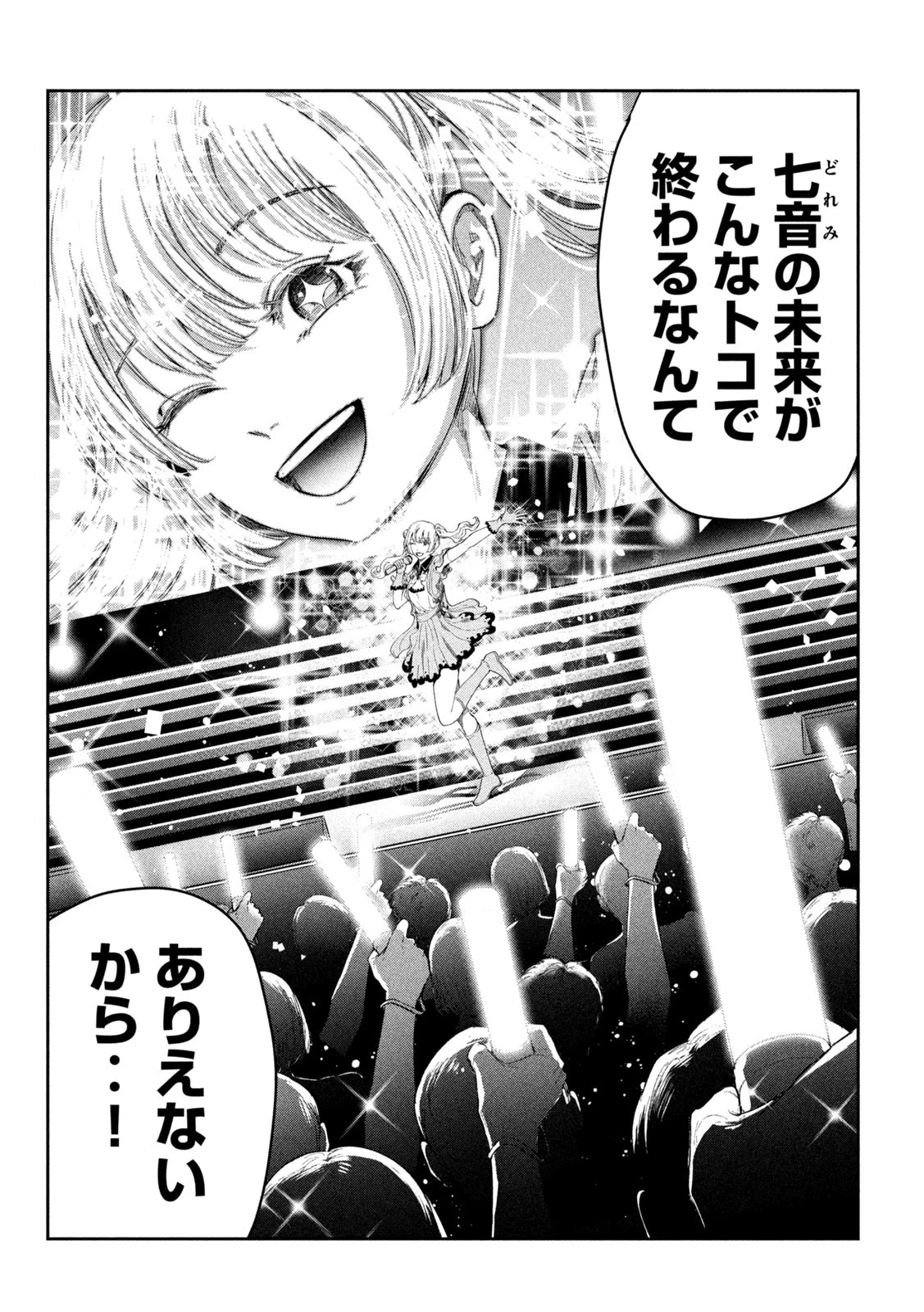 イジメ０の学校 第19話 - 19