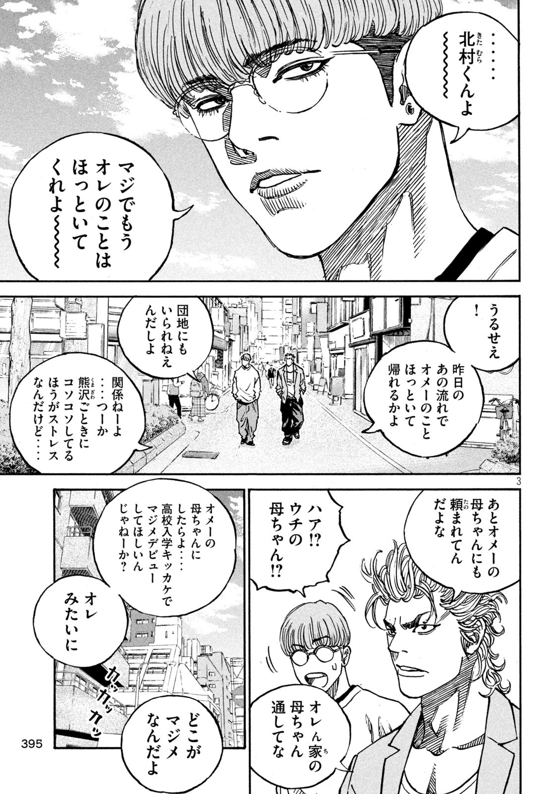 ワンフォーオール 第46話 - 3