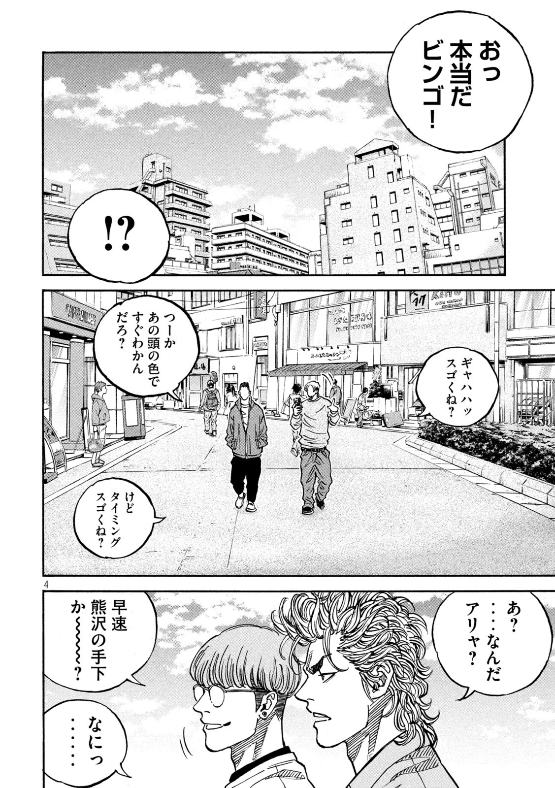 ワンフォーオール 第46話 - 4