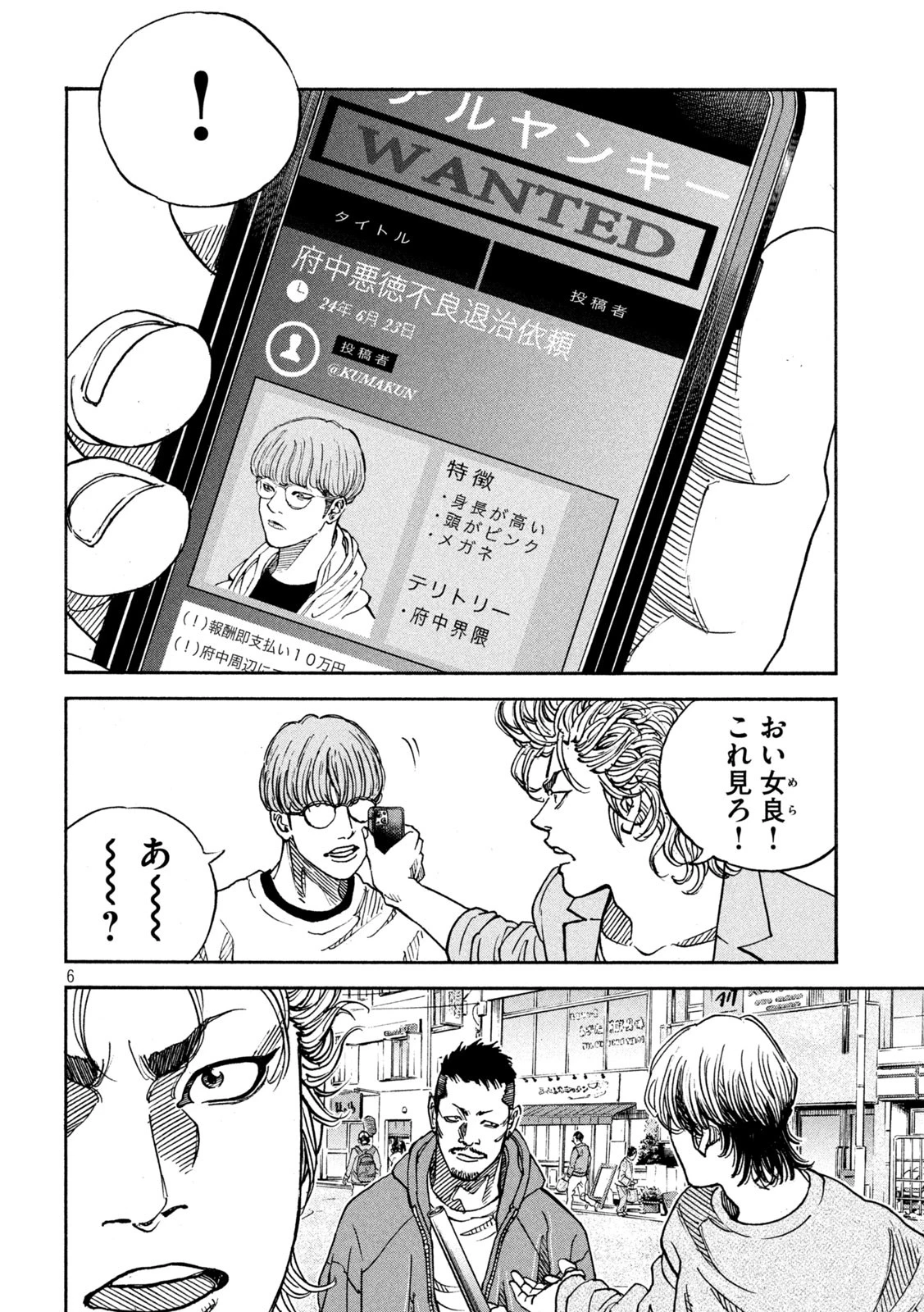 ワンフォーオール 第46話 - 6