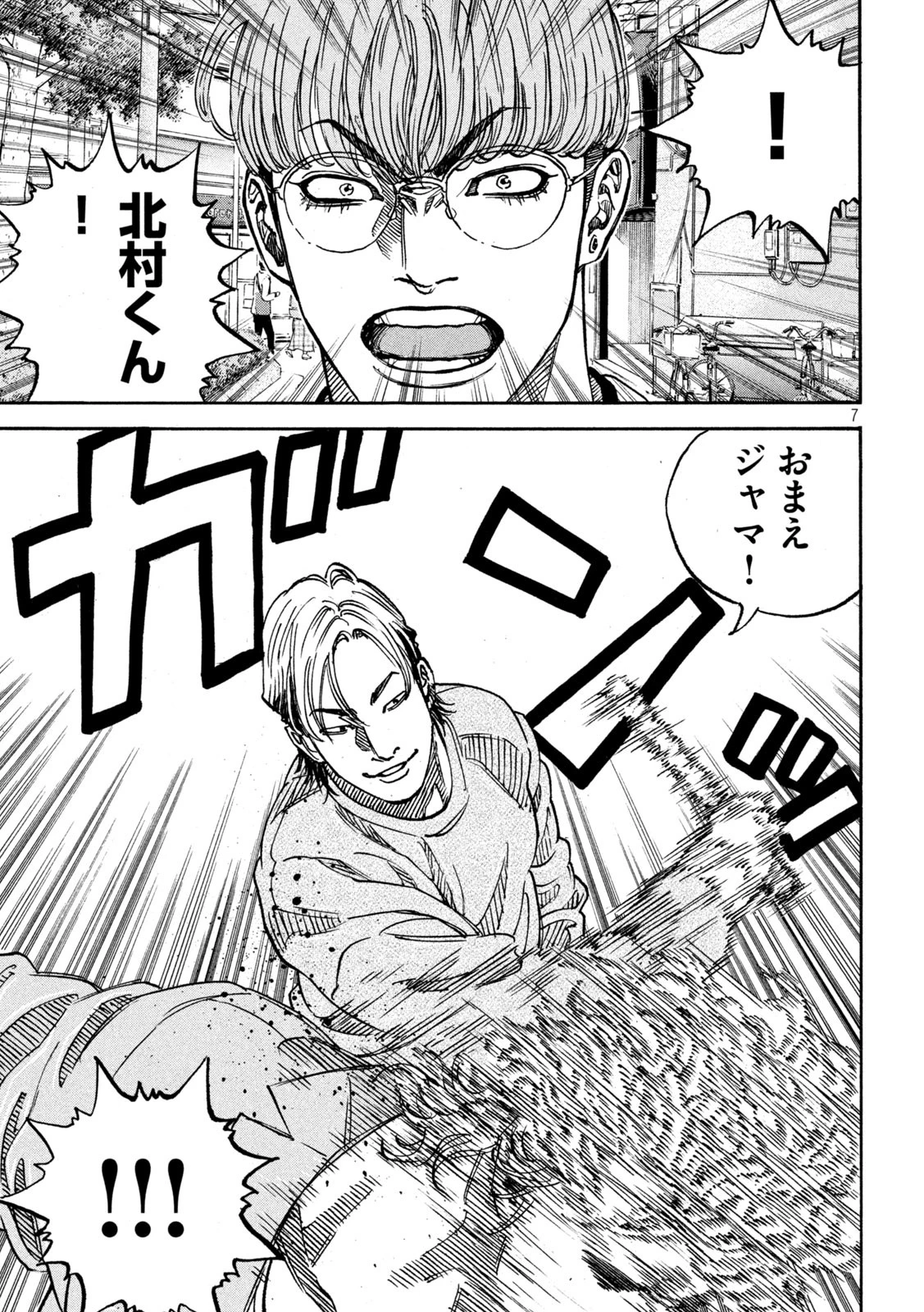 ワンフォーオール 第46話 - 7