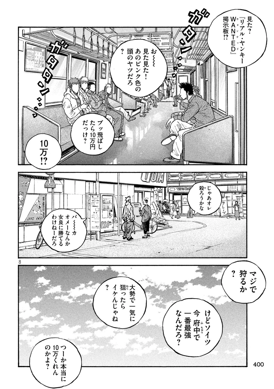 ワンフォーオール 第46話 - 8