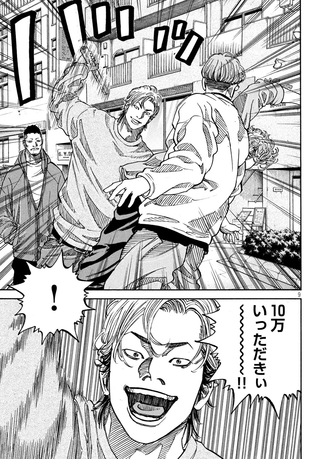 ワンフォーオール 第46話 - 9