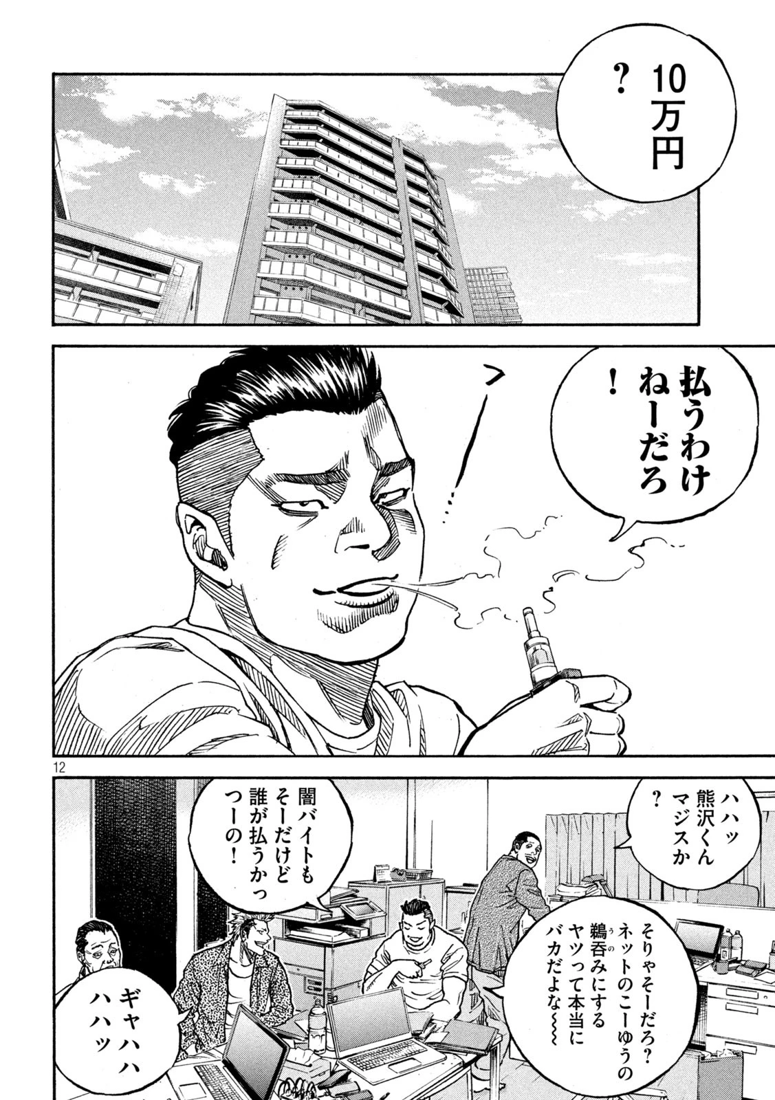 ワンフォーオール 第46話 - 12