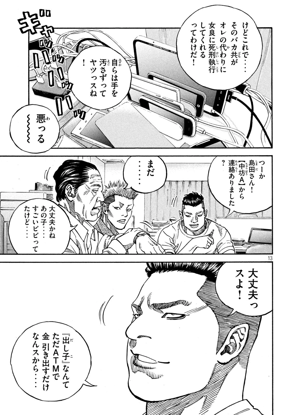 ワンフォーオール 第46話 - 13