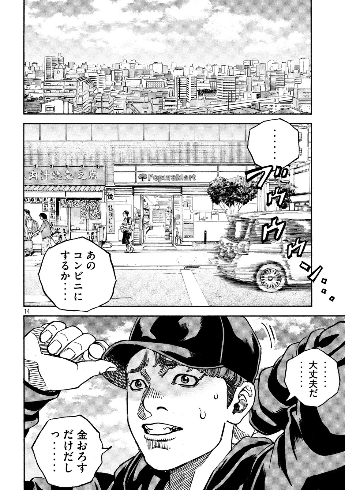 ワンフォーオール 第46話 - 14