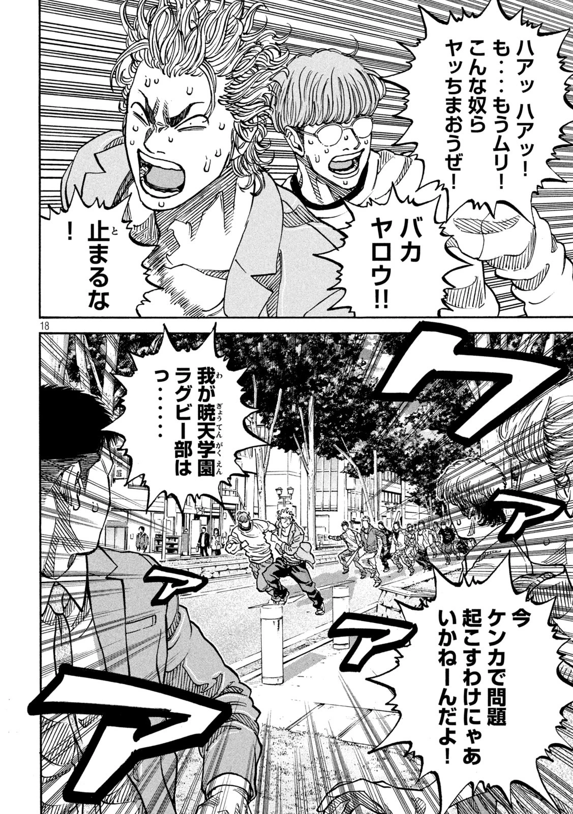 ワンフォーオール 第46話 - 18
