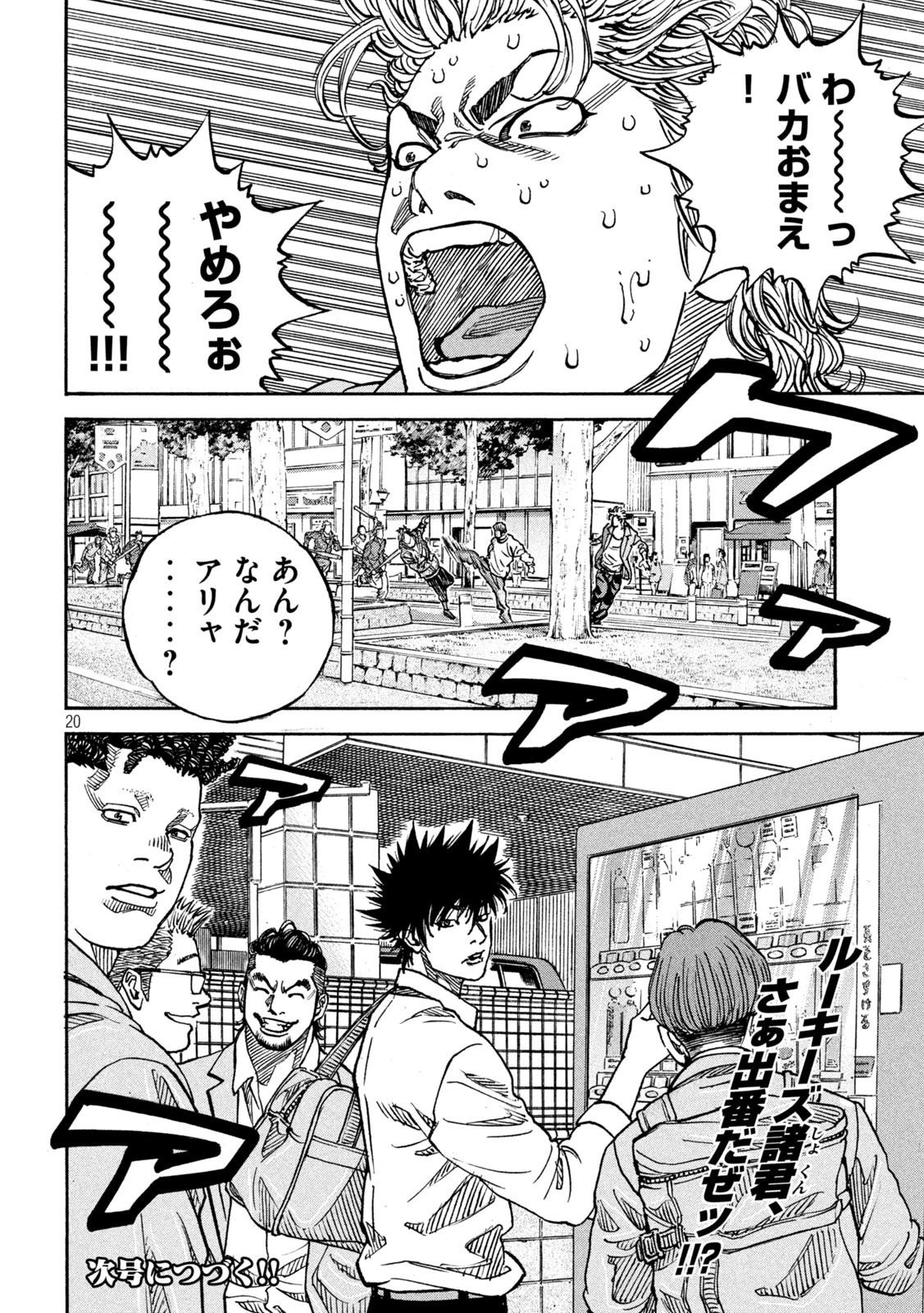 ワンフォーオール 第46話 - 20