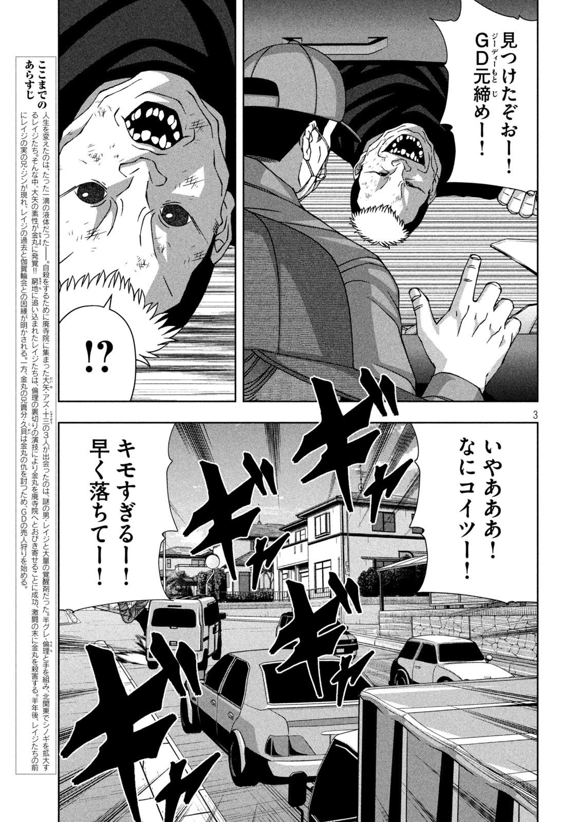 ゴールデンドロップ 第71話 - 3