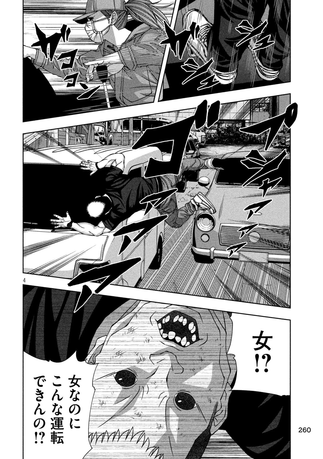 ゴールデンドロップ 第71話 - 4