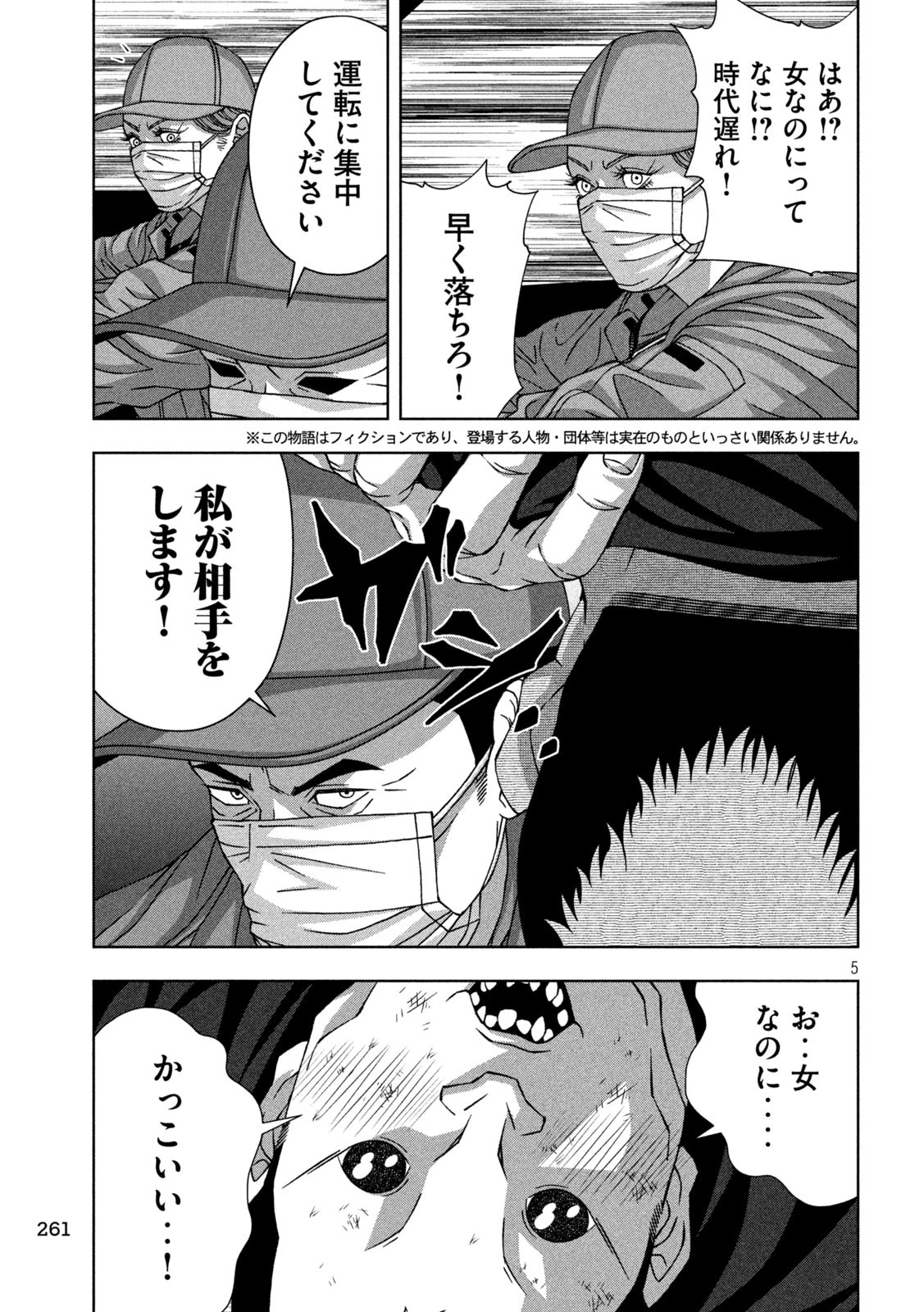 ゴールデンドロップ 第71話 - 5