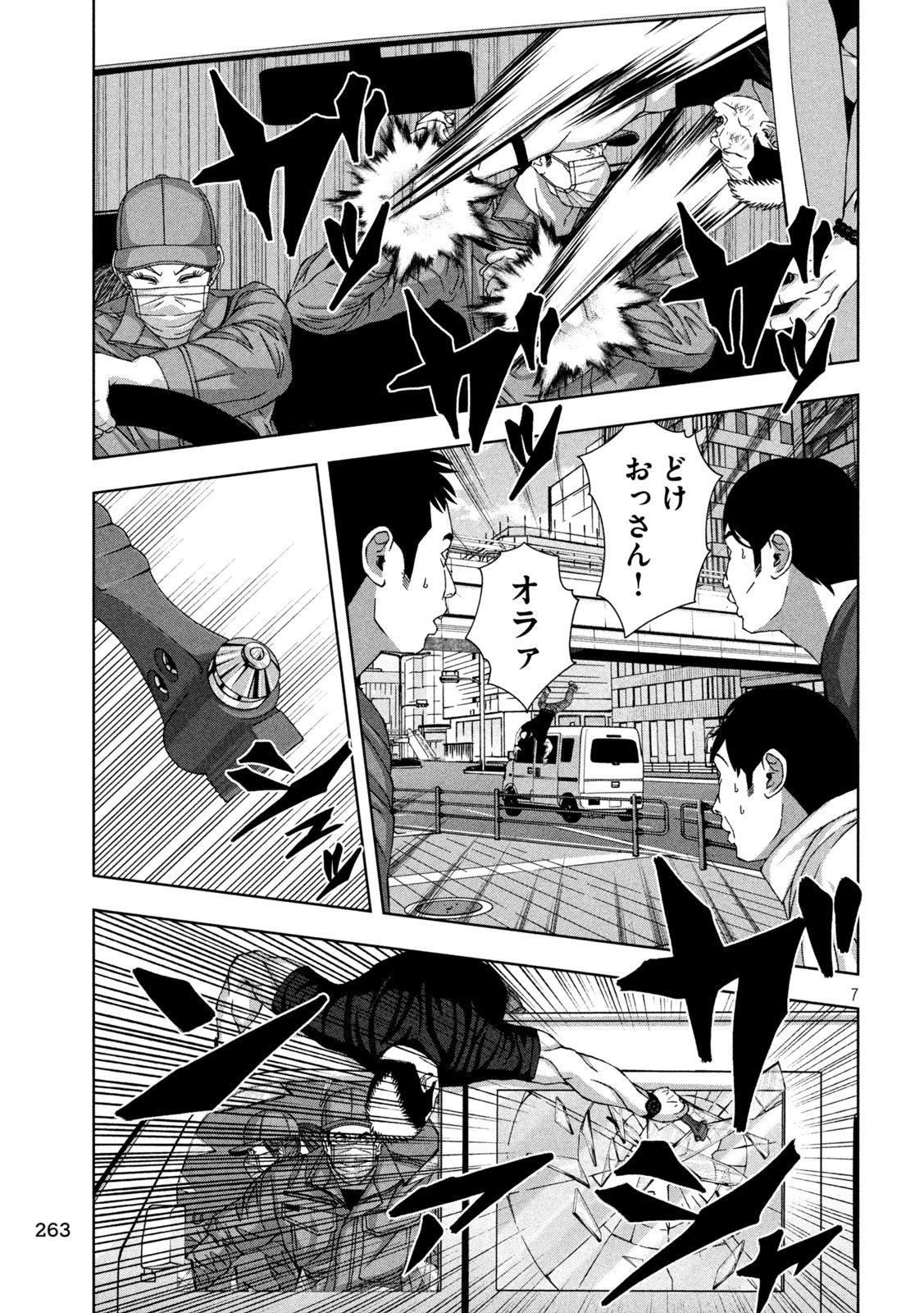 ゴールデンドロップ 第71話 - 7