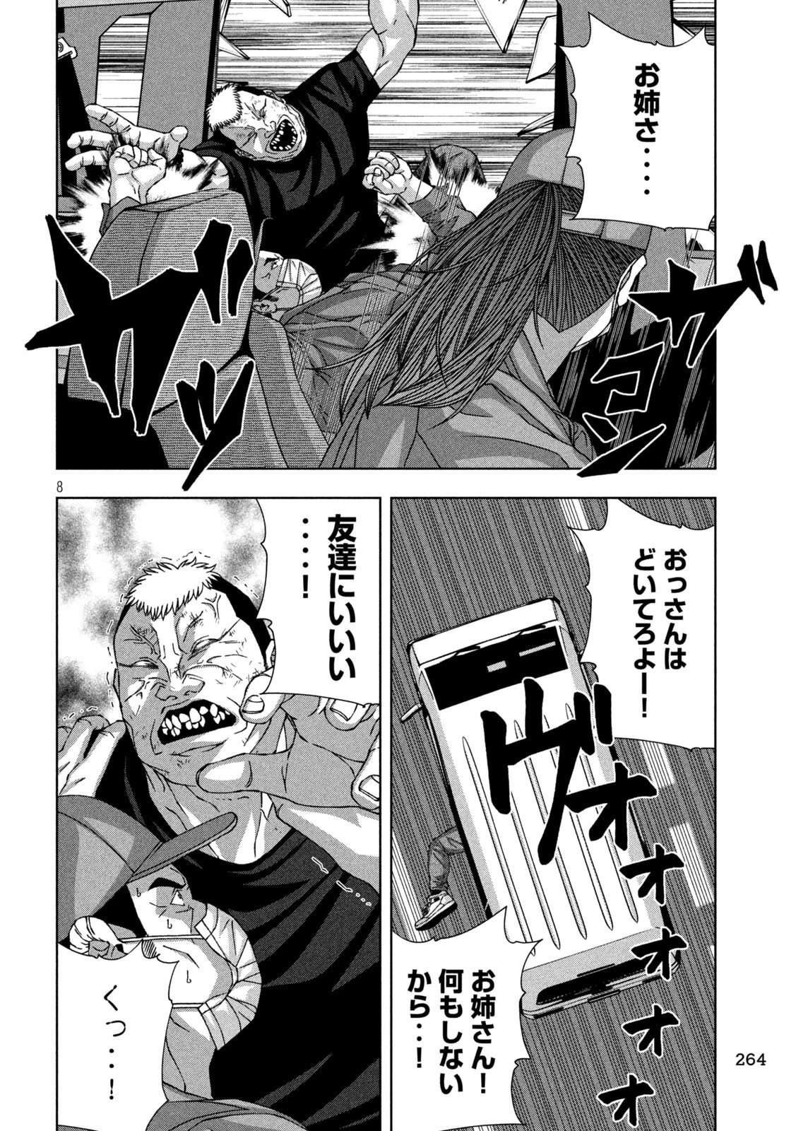 ゴールデンドロップ 第71話 - 8