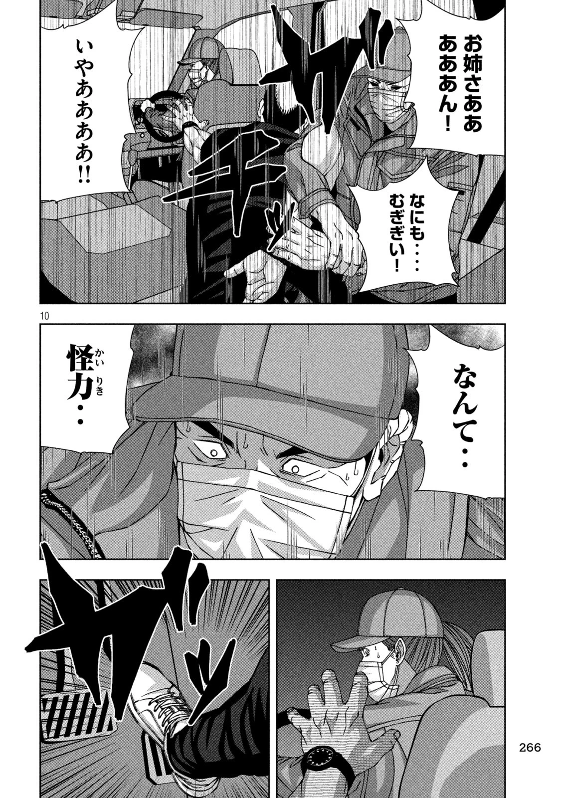 ゴールデンドロップ 第71話 - 10