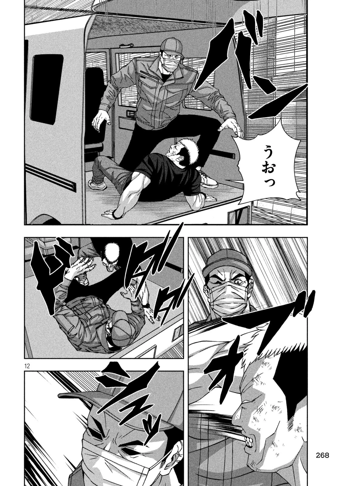 ゴールデンドロップ 第71話 - 12