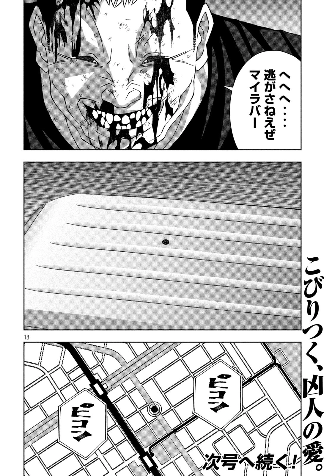 ゴールデンドロップ 第71話 - 18